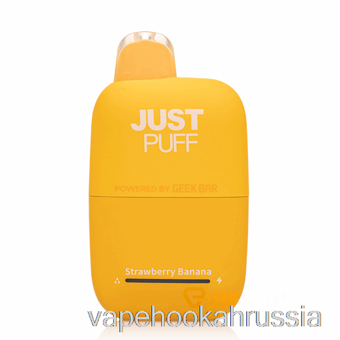 Vape Juice Justpuff 6000 одноразовый клубнично-банановый